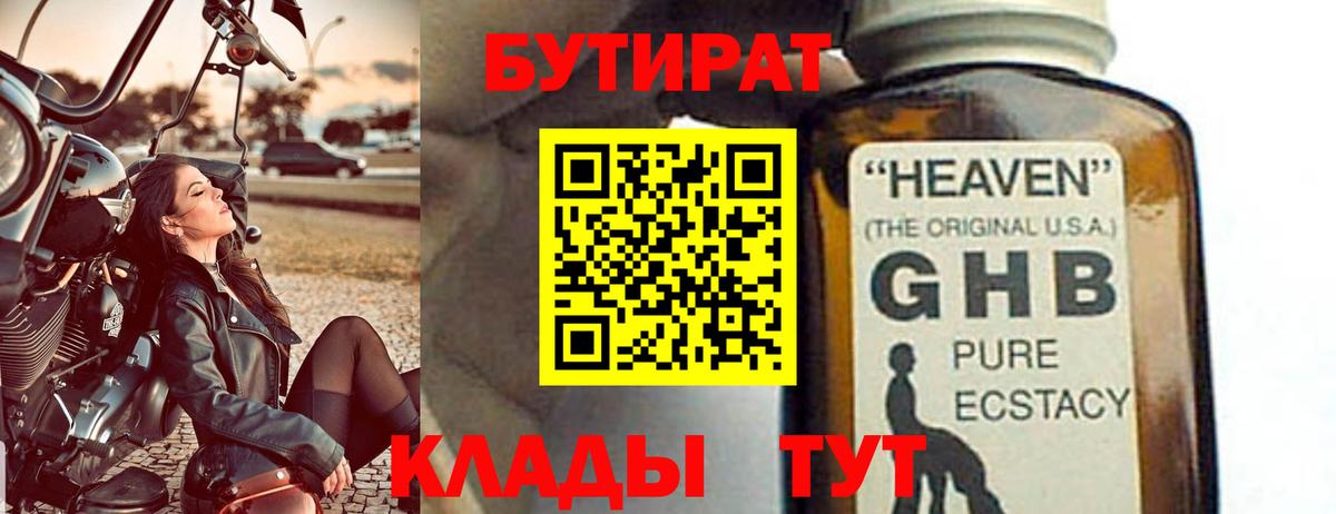 БУТИРАТ Butirat Серов