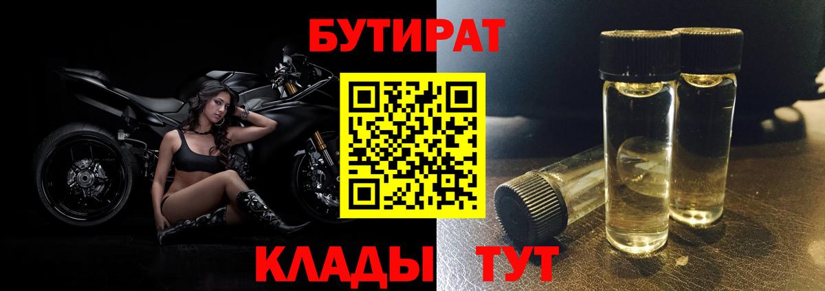 Бутират  Вход с VPN  Серов  БУТИРАТ буратино 