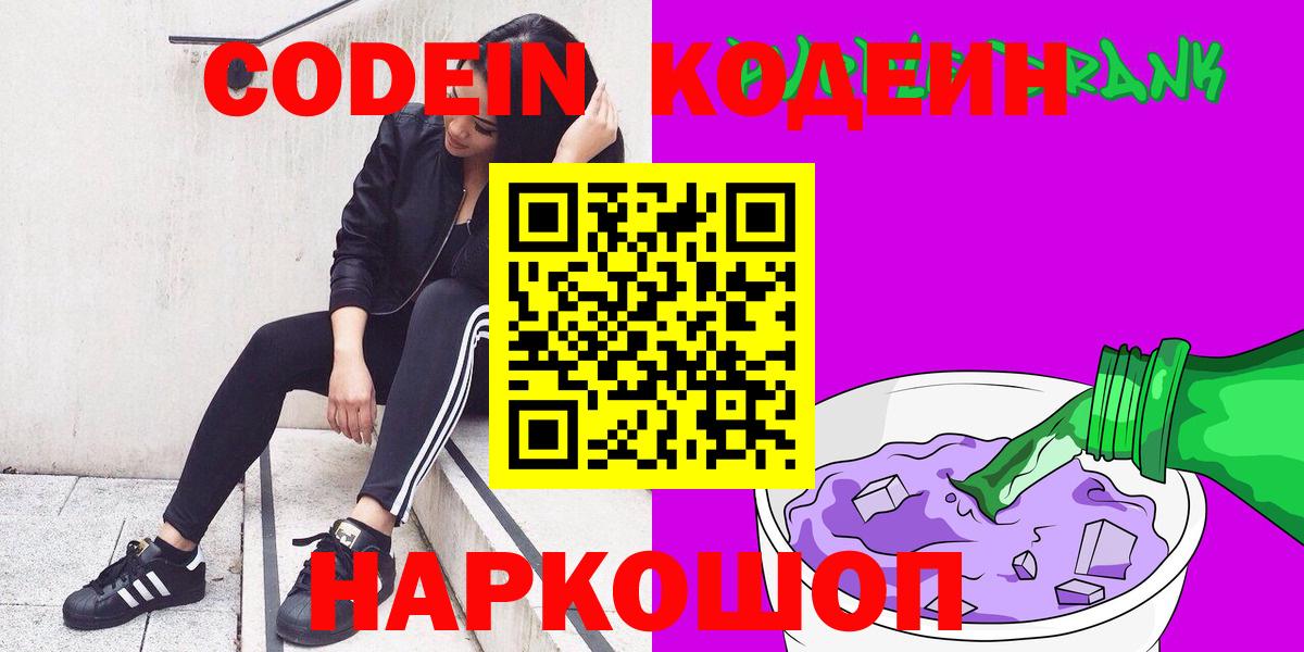 Codein Purple Drank  Кодеин Purple Drank  Серов  Вход с VPN 