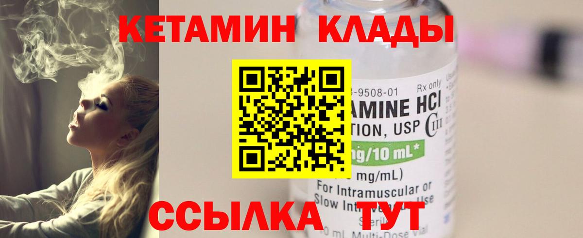 КЕТАМИН VHQ Серов