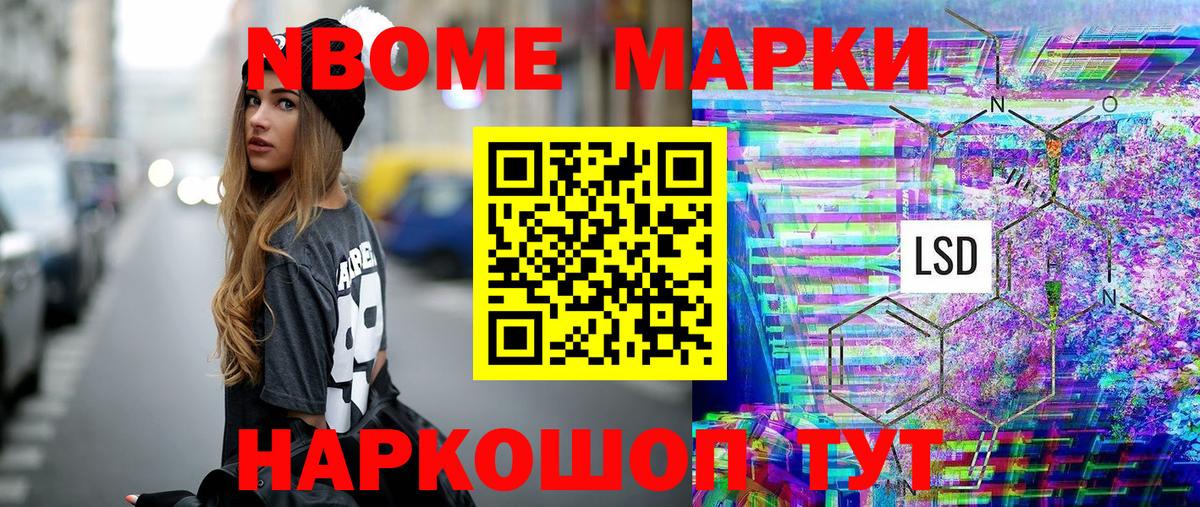 Марки 25I-NBOMe 1500мкг Серов