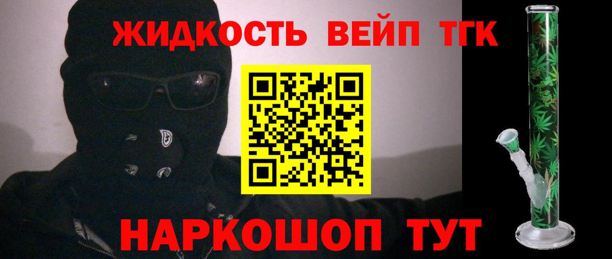 Серов  магазин продажи   Вход с VPN  Дистиллят ТГК вейп 